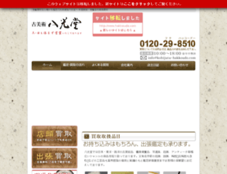kobijutu-hakkoudo.com screenshot