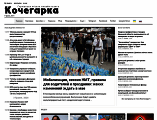 kochegarka.com.ua screenshot