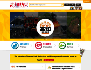 kochi-bosai.com screenshot