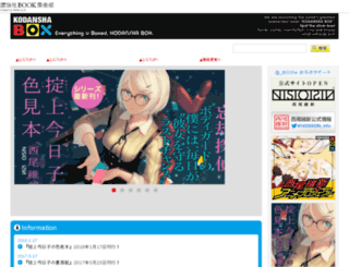 kodansha-box.jp screenshot