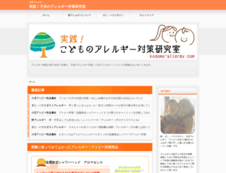 kodomo-allergy.com screenshot