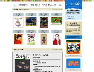 kodomo.gr.jp screenshot