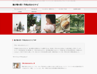 kodomonavi.com screenshot