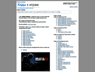 kody-k-igram.ru screenshot