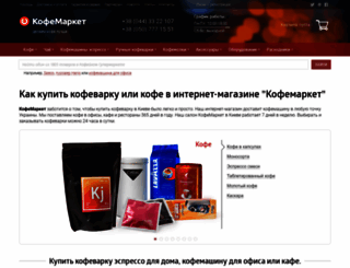 kofemarket.com.ua screenshot