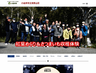 koganei-kiyosato.com screenshot
