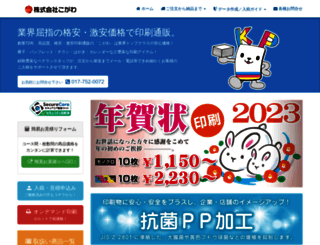 kogawa-print.com screenshot