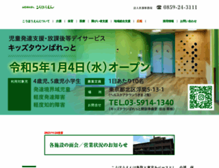 kohoen.jp screenshot
