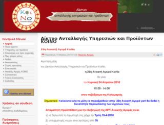 koino.com.gr screenshot