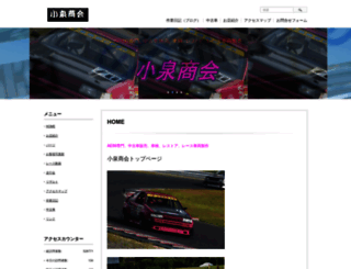 koizumi86.com screenshot