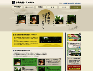 kojima-exterior.jp screenshot