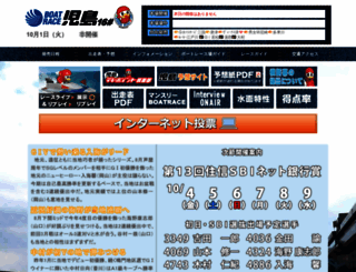kojimaboat.jp screenshot