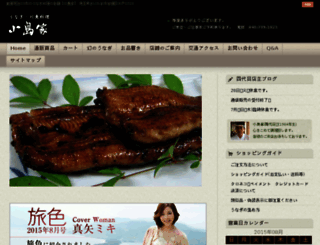 kojimaya.unagi-shop.com screenshot