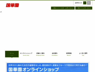 kokkaen.co.jp screenshot