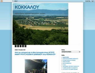kokkalou.blogspot.com screenshot
