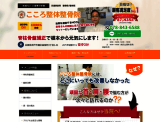kokoro-seitai.jp screenshot