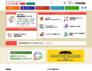 kokoro.mhlw.go.jp screenshot