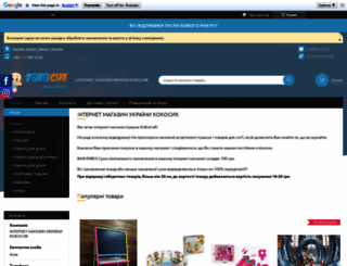 kokosik.com.ua screenshot