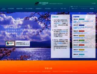 kokudo.or.jp screenshot