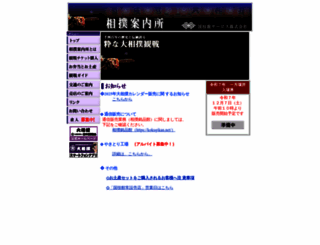 kokugikan.co.jp screenshot