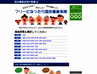 kokuho-keisan.com screenshot