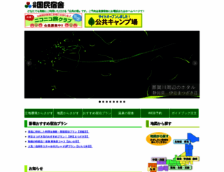 kokumin-shukusha.or.jp screenshot