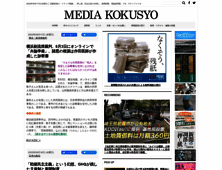 kokusyo.jp screenshot