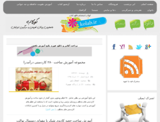 kolab.ir screenshot