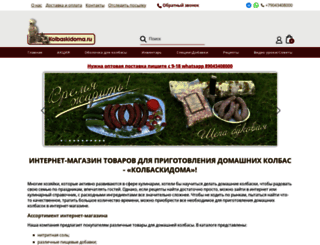 kolbaskidoma.ru screenshot