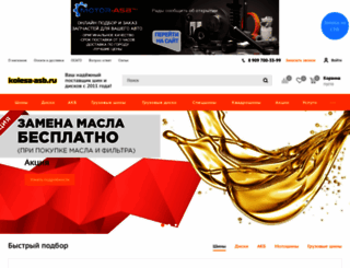 kolesa-asb.ru screenshot