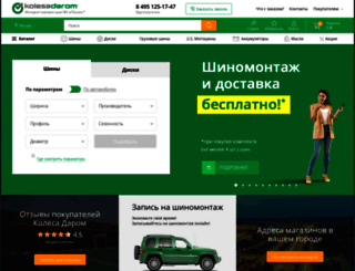kolesa-darom.ru screenshot