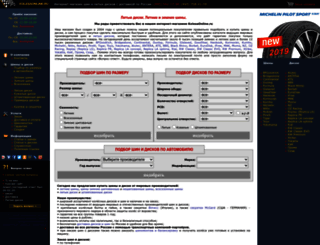 kolesaonline.ru screenshot