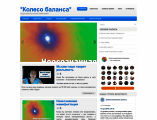 koleso-balansa.ru screenshot