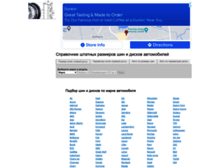 koleso-razmer.ru screenshot