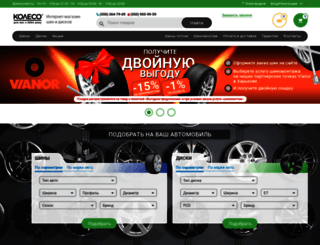 koleso.kharkov.ua screenshot