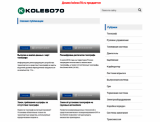 koleso70.ru screenshot