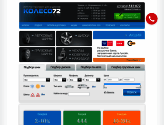 koleso72.ru screenshot