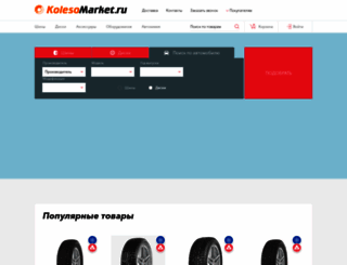 kolesomarket.ru screenshot