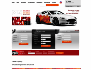 kolesovezu.ru screenshot