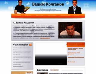kolganov.ru screenshot