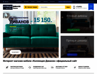 kollekciyadivanov.ru screenshot