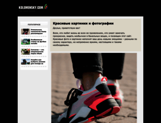 kolomensky.com screenshot