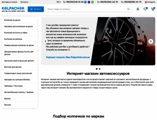 kolpachok.com.ua screenshot