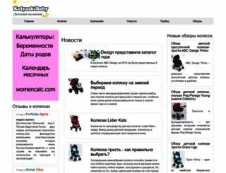 kolyaskibaby.ru screenshot