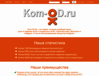 kom-od.ru screenshot
