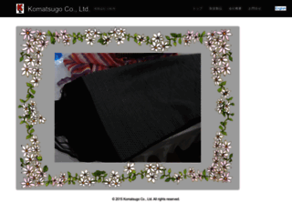 komatsugo.co.jp screenshot