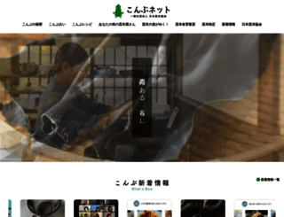 kombu.or.jp screenshot
