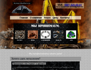 komercbudservice.com.ua screenshot