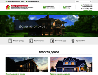 komfodom.ru screenshot