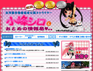 komine-shiro.com screenshot